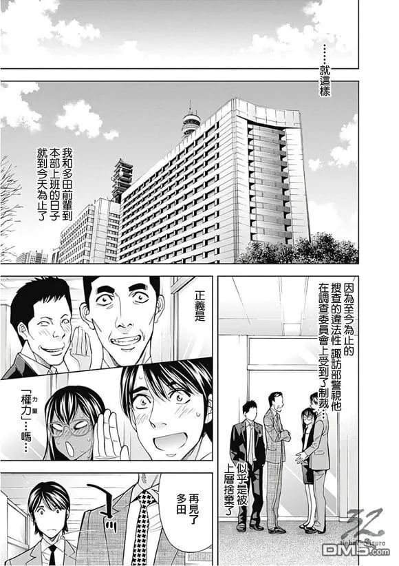 第54话 正义的权力 （后篇）  第23页