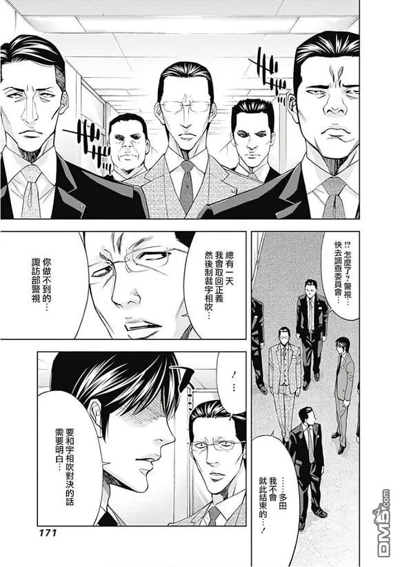 第54话 正义的权力 （后篇）  第25页