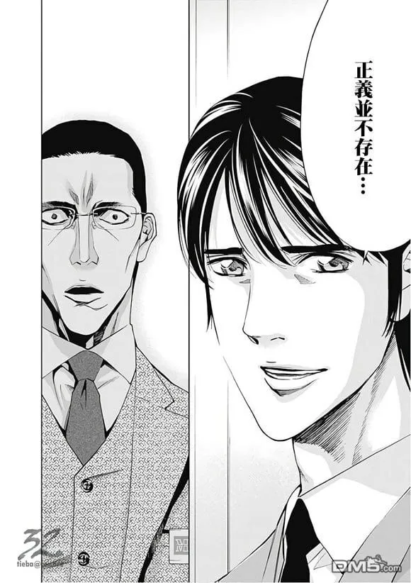 第54话 正义的权力 （后篇）  第26页