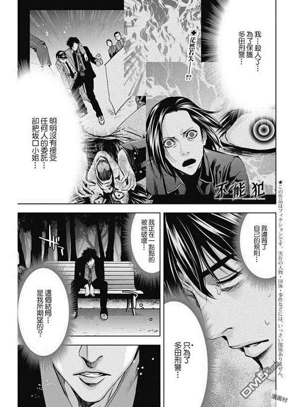 第54话 正义的权力 （后篇）  第29页