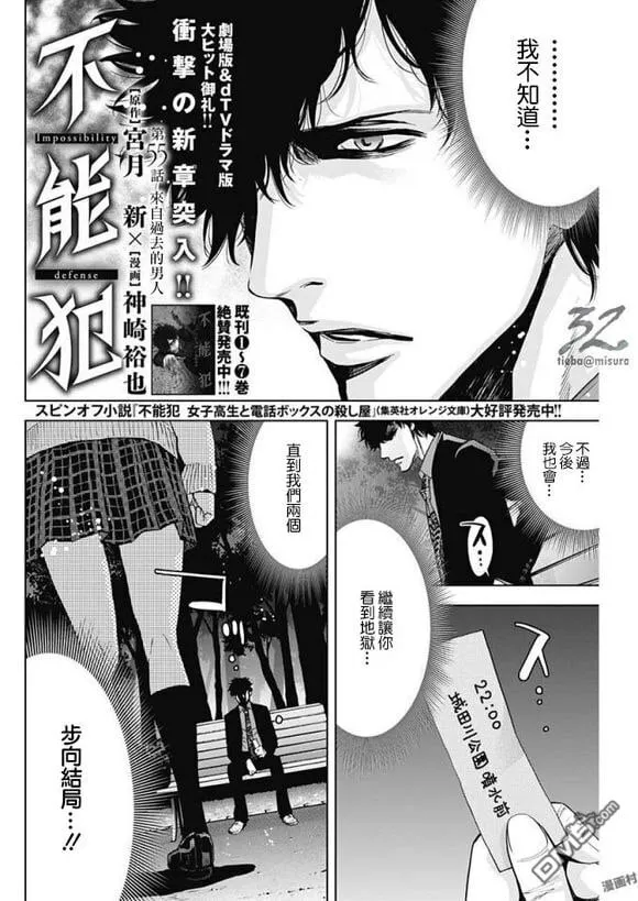 第55话 来自过去的男人  第2页