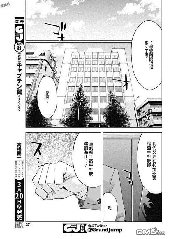 第55话 来自过去的男人  第3页