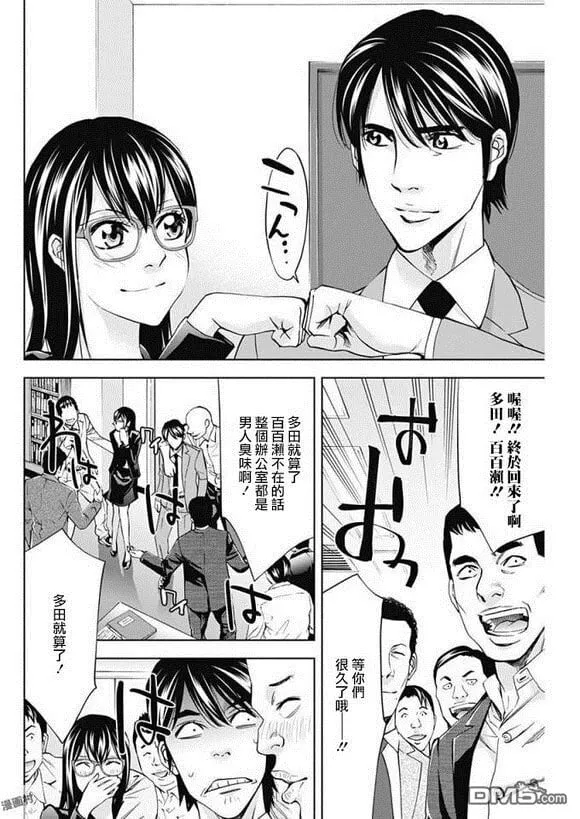 第55话 来自过去的男人  第4页