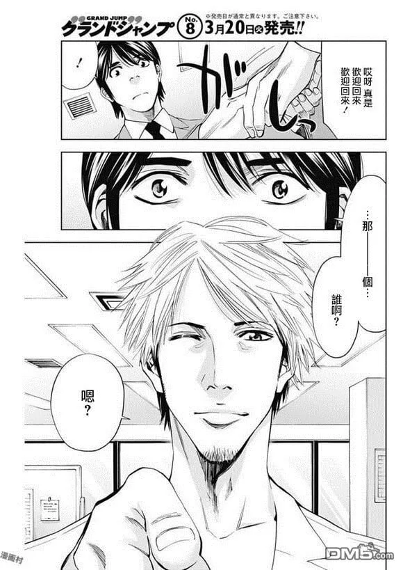 第55话 来自过去的男人  第5页