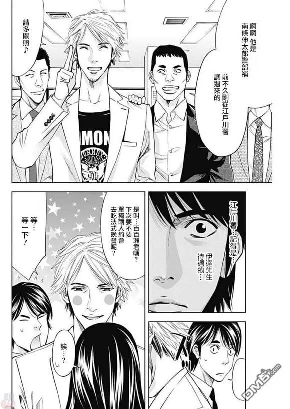 第55话 来自过去的男人  第6页