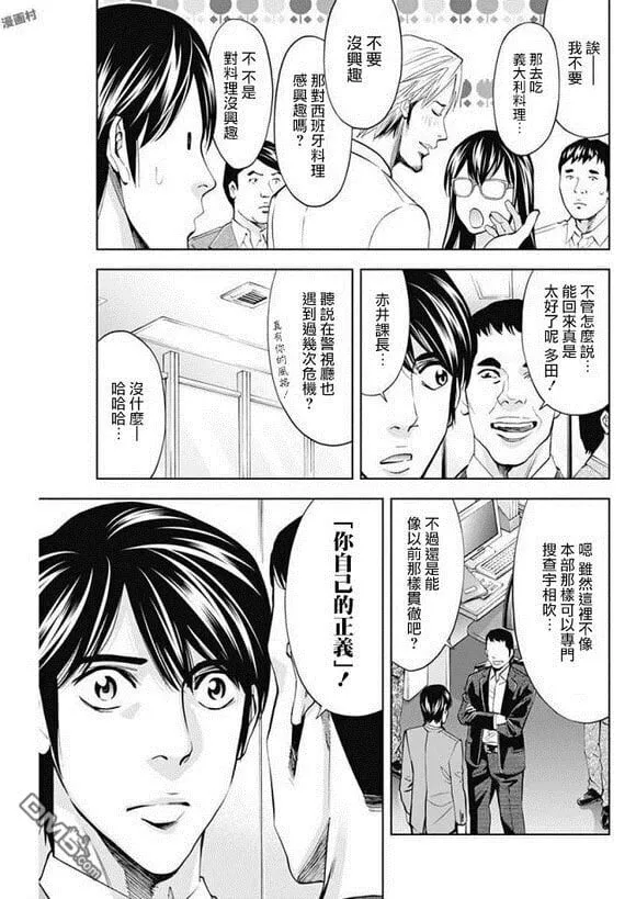 第55话 来自过去的男人  第7页