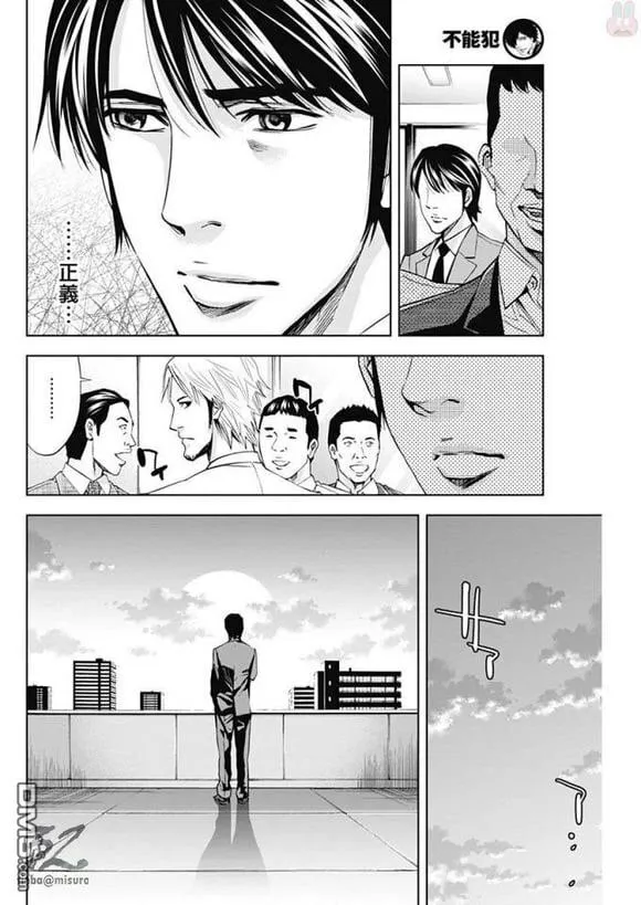 第55话 来自过去的男人  第8页