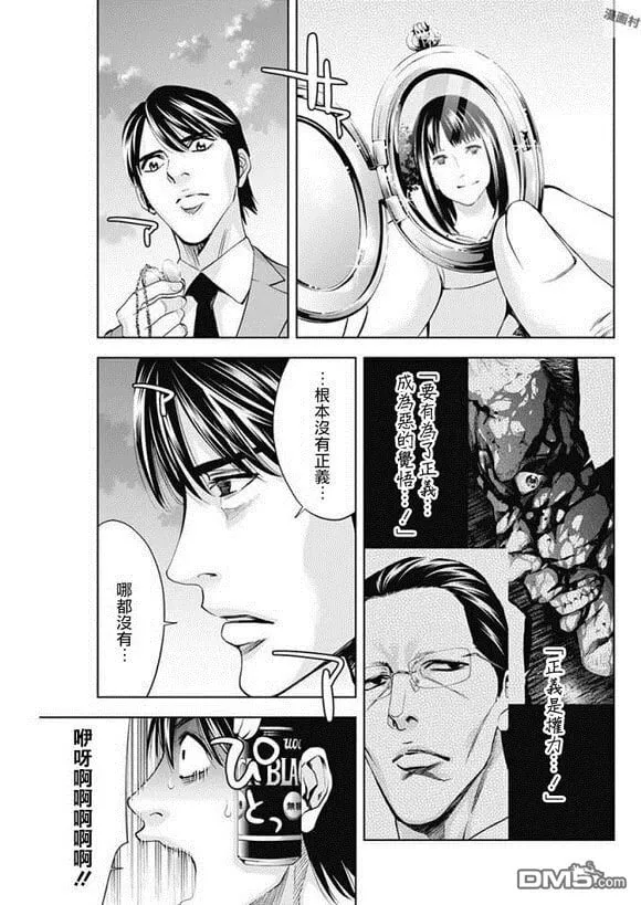 第55话 来自过去的男人  第9页