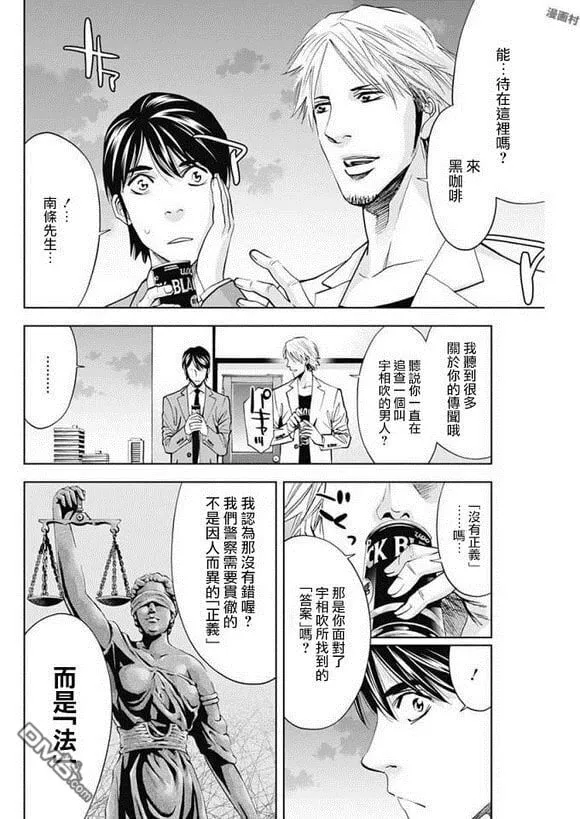 第55话 来自过去的男人  第10页