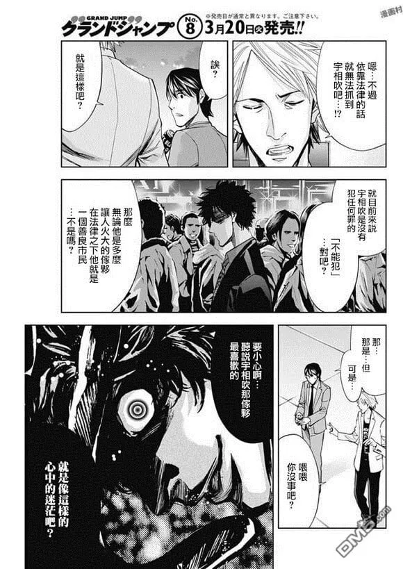 第55话 来自过去的男人  第11页