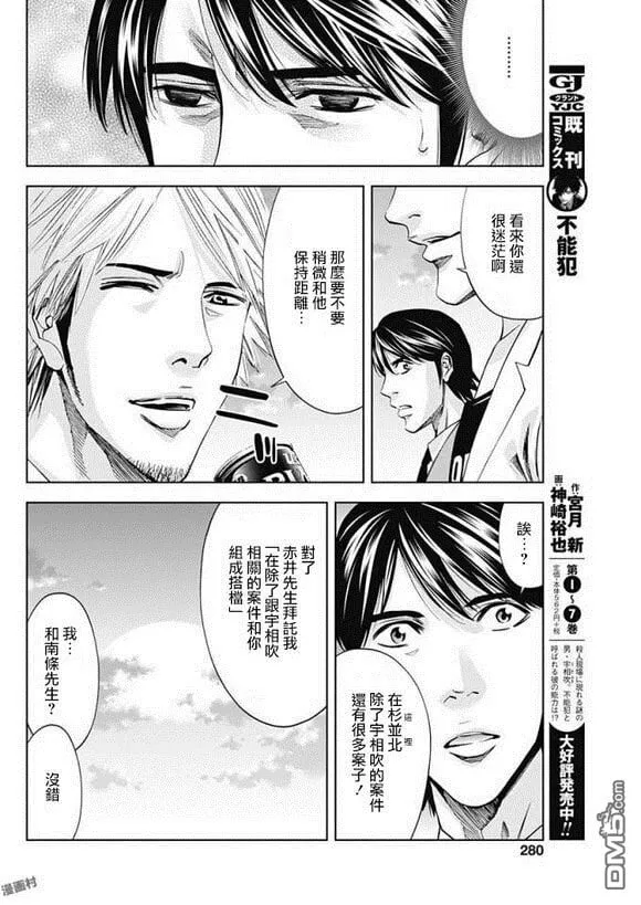 第55话 来自过去的男人  第12页