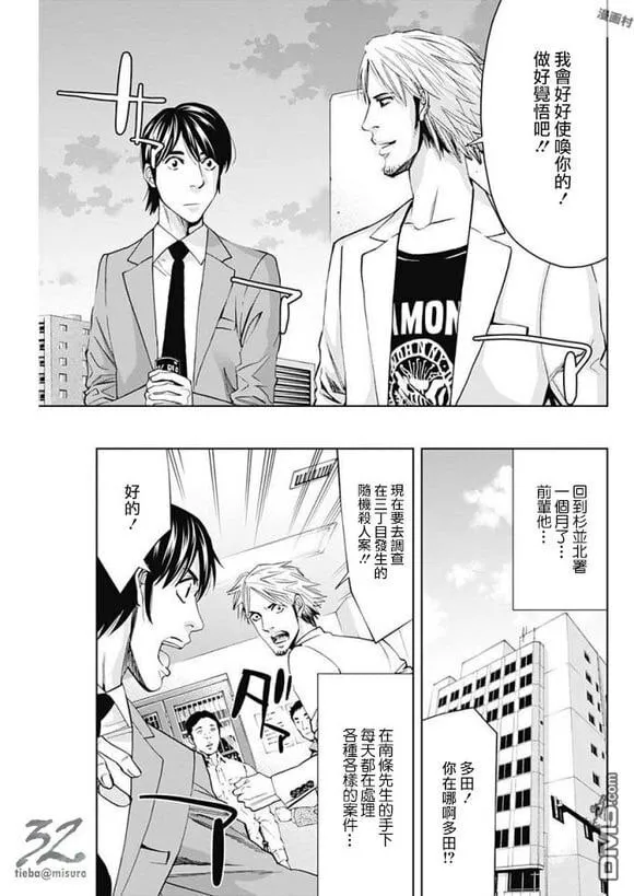 第55话 来自过去的男人  第13页