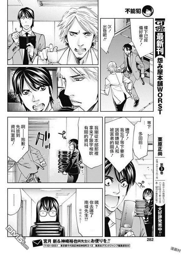 第55话 来自过去的男人  第14页
