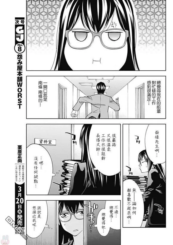 第55话 来自过去的男人  第15页