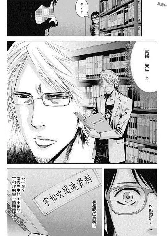 第55话 来自过去的男人  第16页
