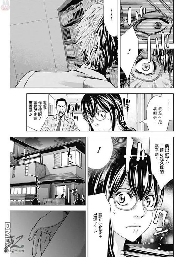 第55话 来自过去的男人  第17页
