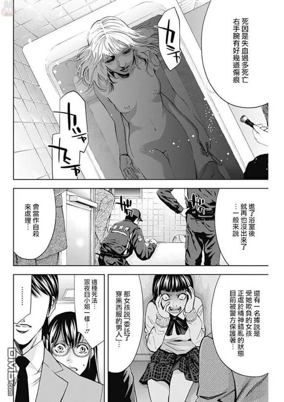 第55话 来自过去的男人  第18页