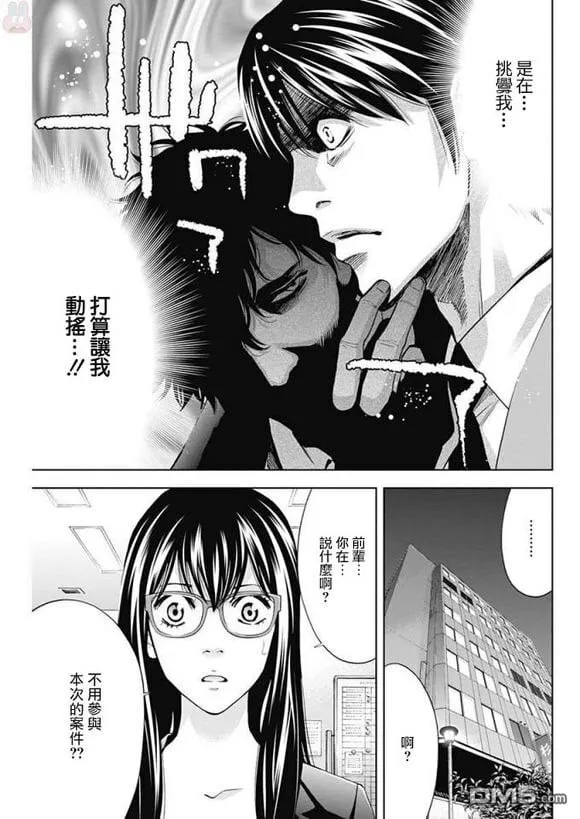第55话 来自过去的男人  第19页