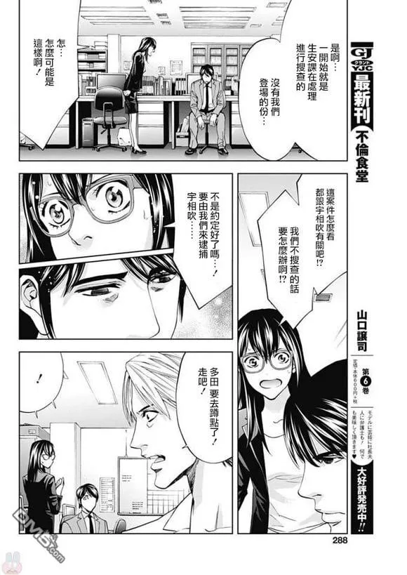 第55话 来自过去的男人  第20页