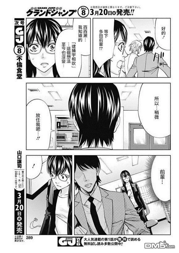 第55话 来自过去的男人  第21页