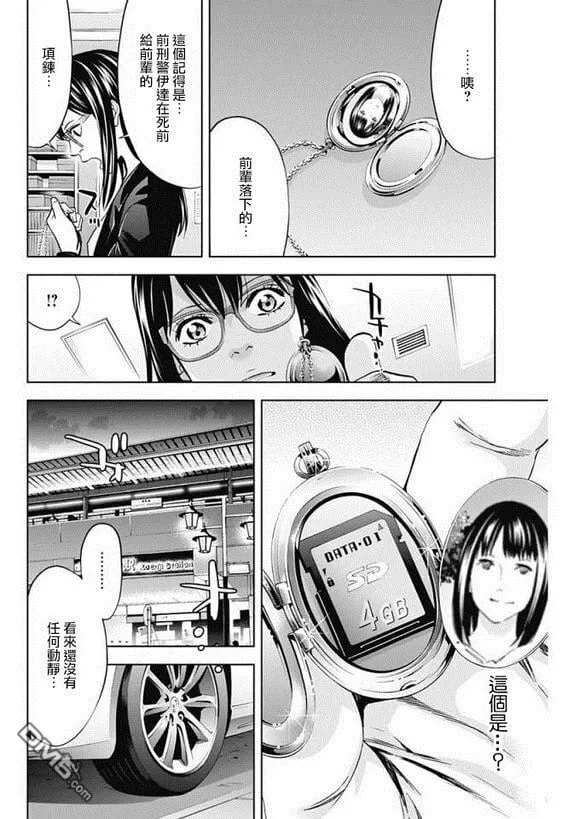第55话 来自过去的男人  第22页