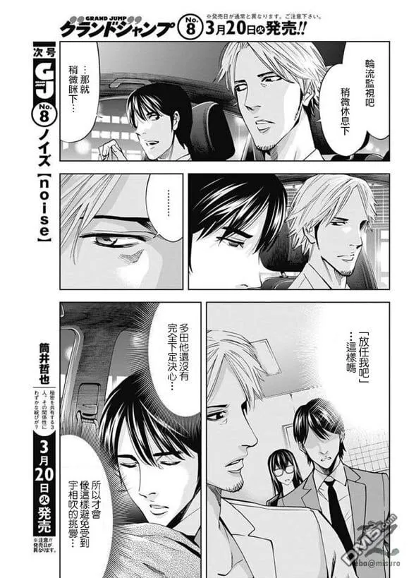 第55话 来自过去的男人  第23页