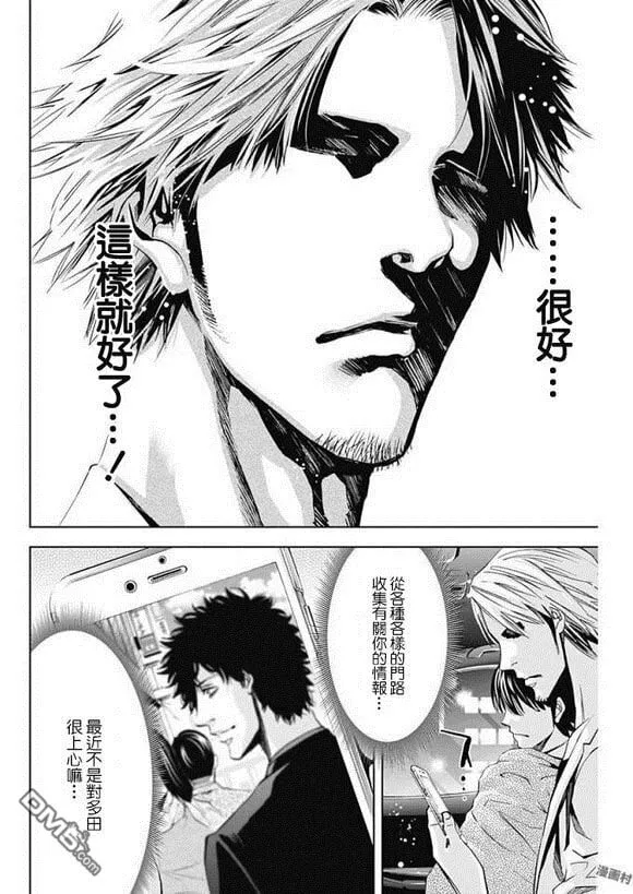 第55话 来自过去的男人  第24页