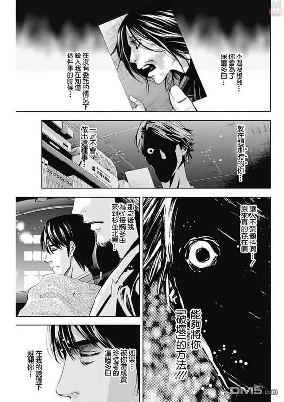 第55话 来自过去的男人  第25页