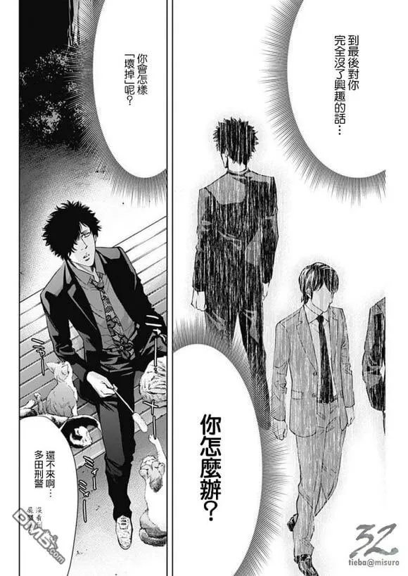 第55话 来自过去的男人  第26页