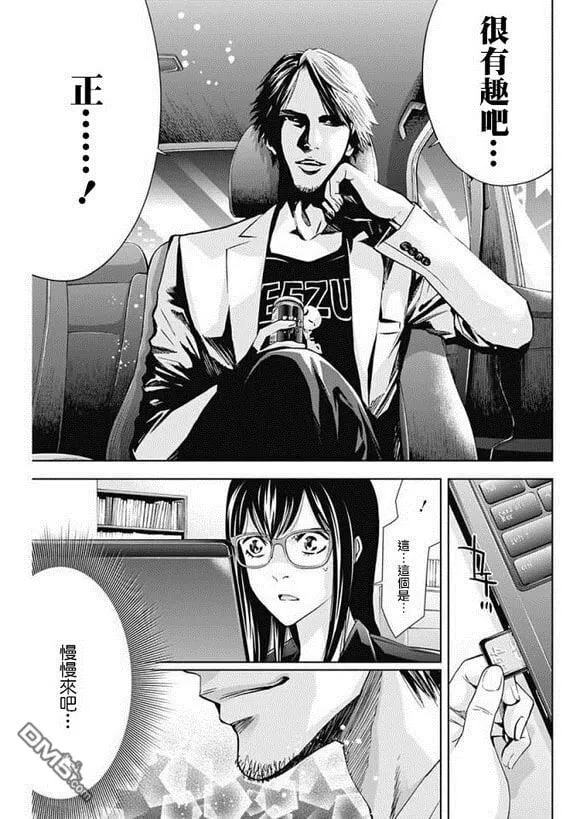 第55话 来自过去的男人  第27页