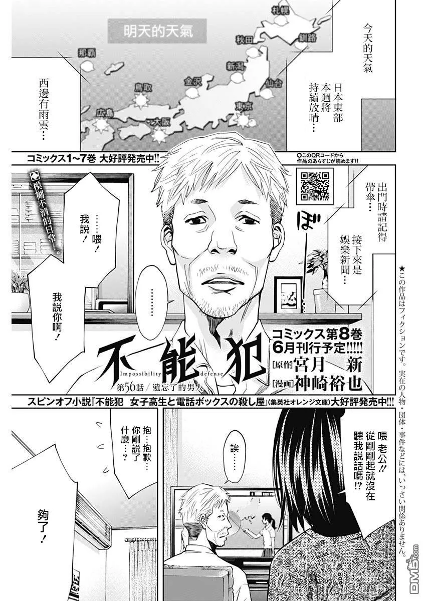第55话 来自过去的男人  第29页