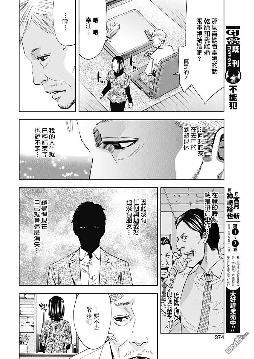 第55话 来自过去的男人  第30页