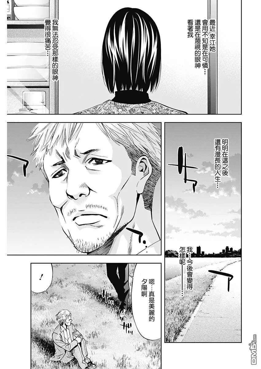 第56话 遗忘了的男人  第3页