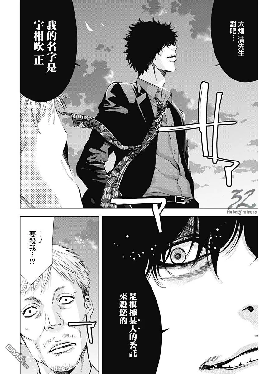 第56话 遗忘了的男人  第4页