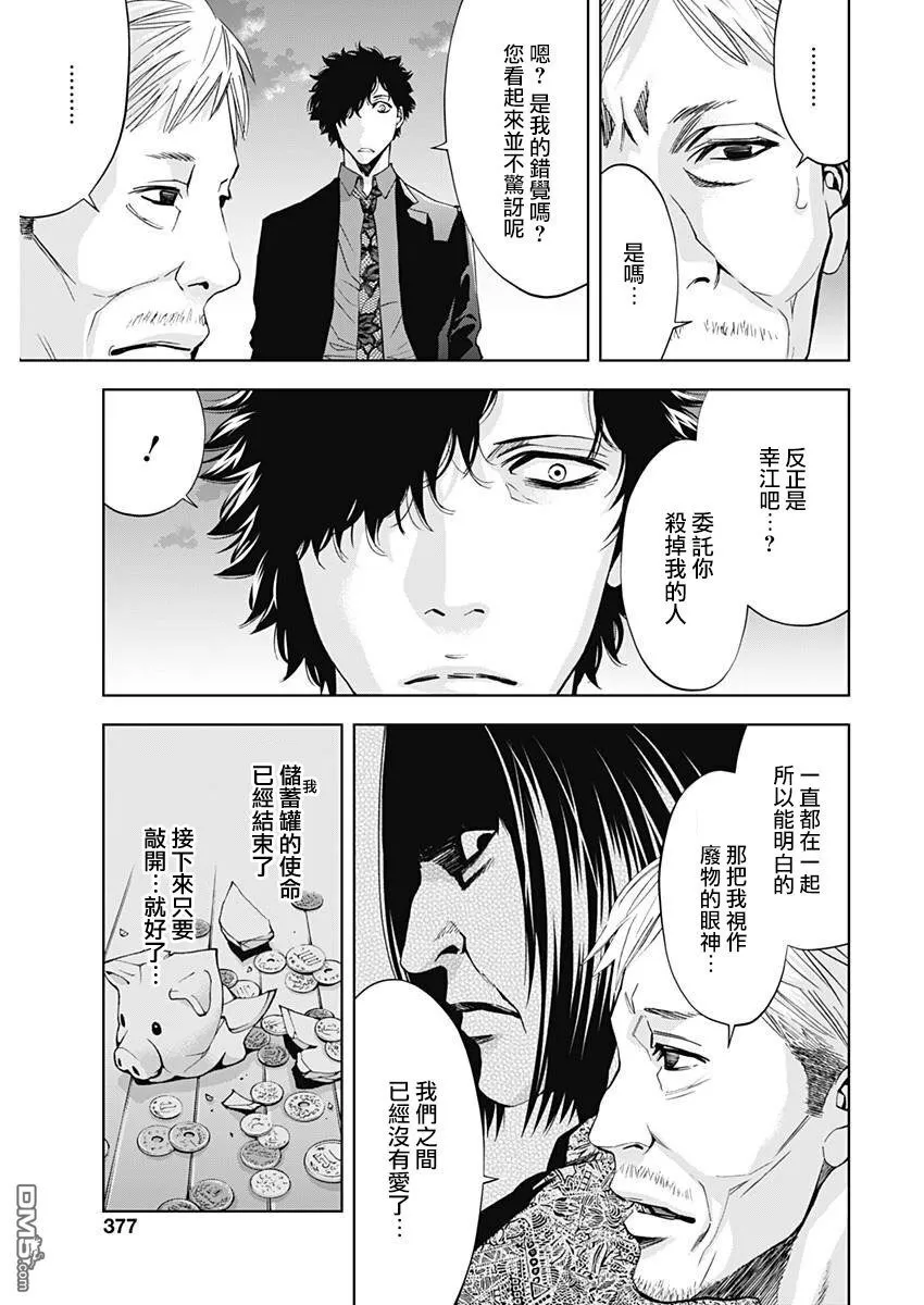 第56话 遗忘了的男人  第5页