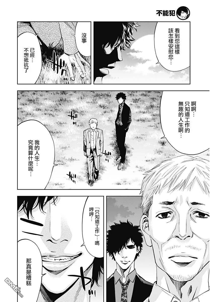 第56话 遗忘了的男人  第6页