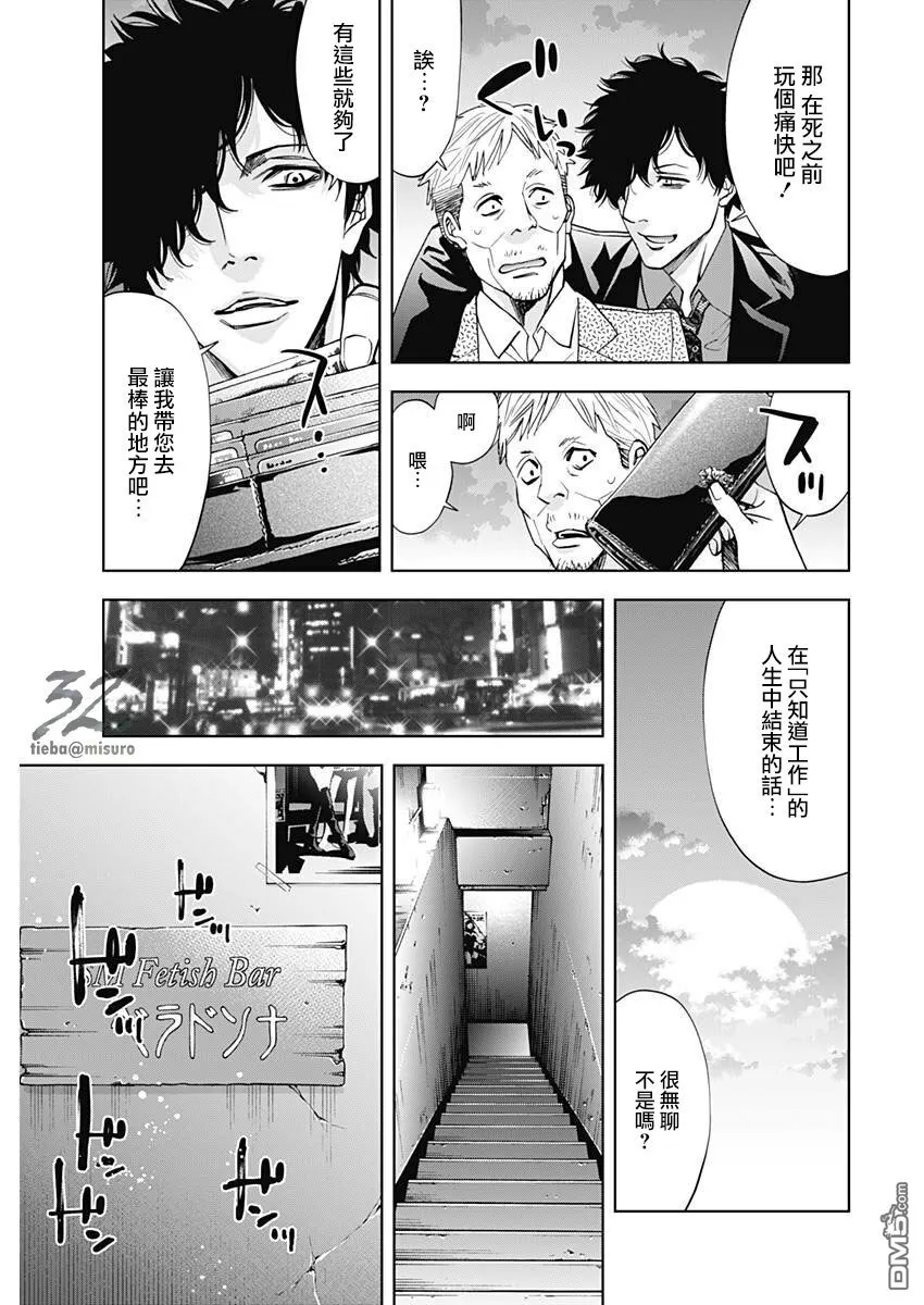 第56话 遗忘了的男人  第7页