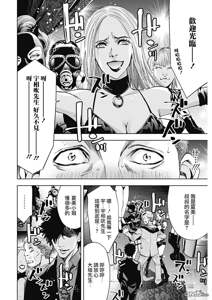 第56话 遗忘了的男人  第8页