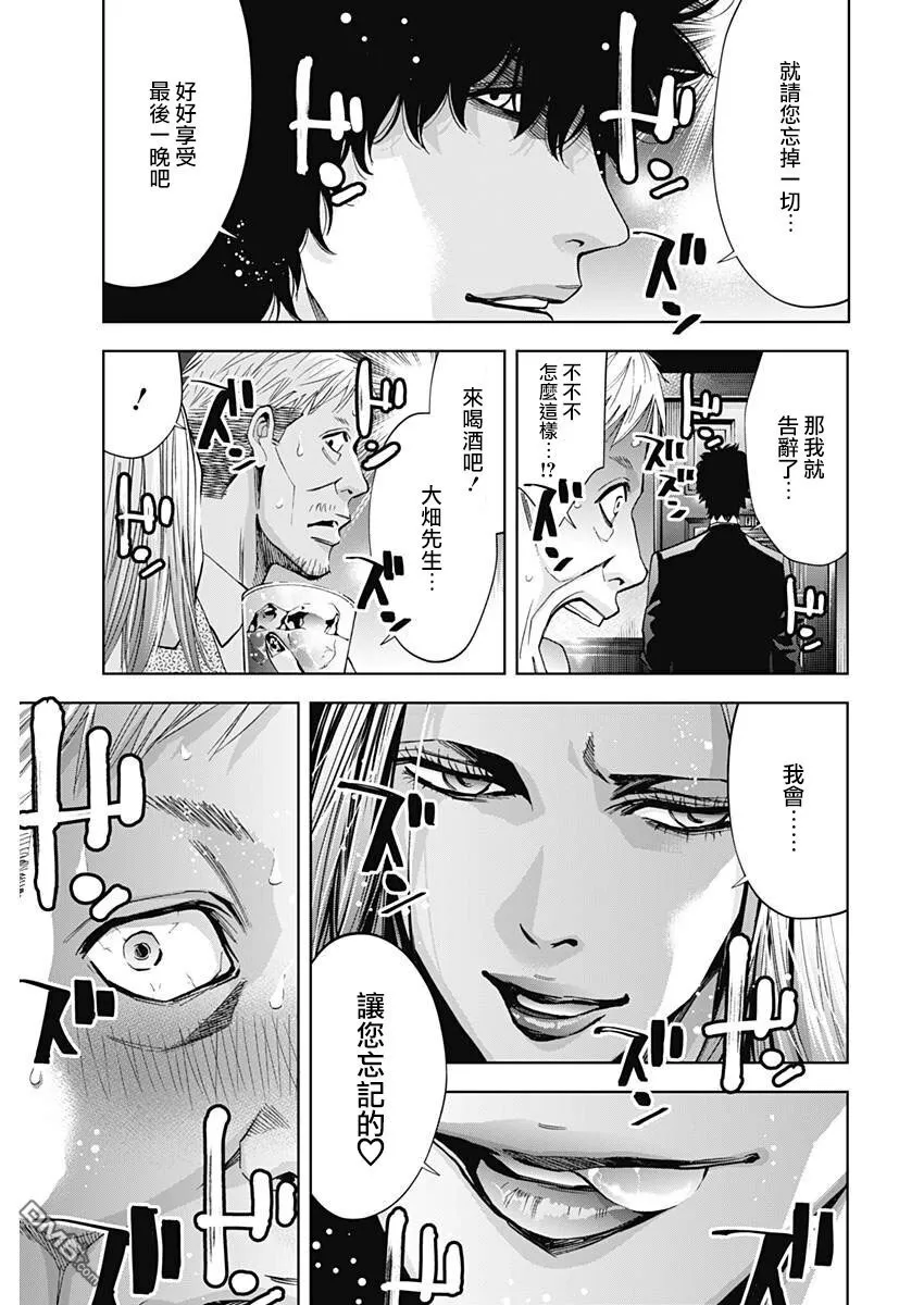 第56话 遗忘了的男人  第9页