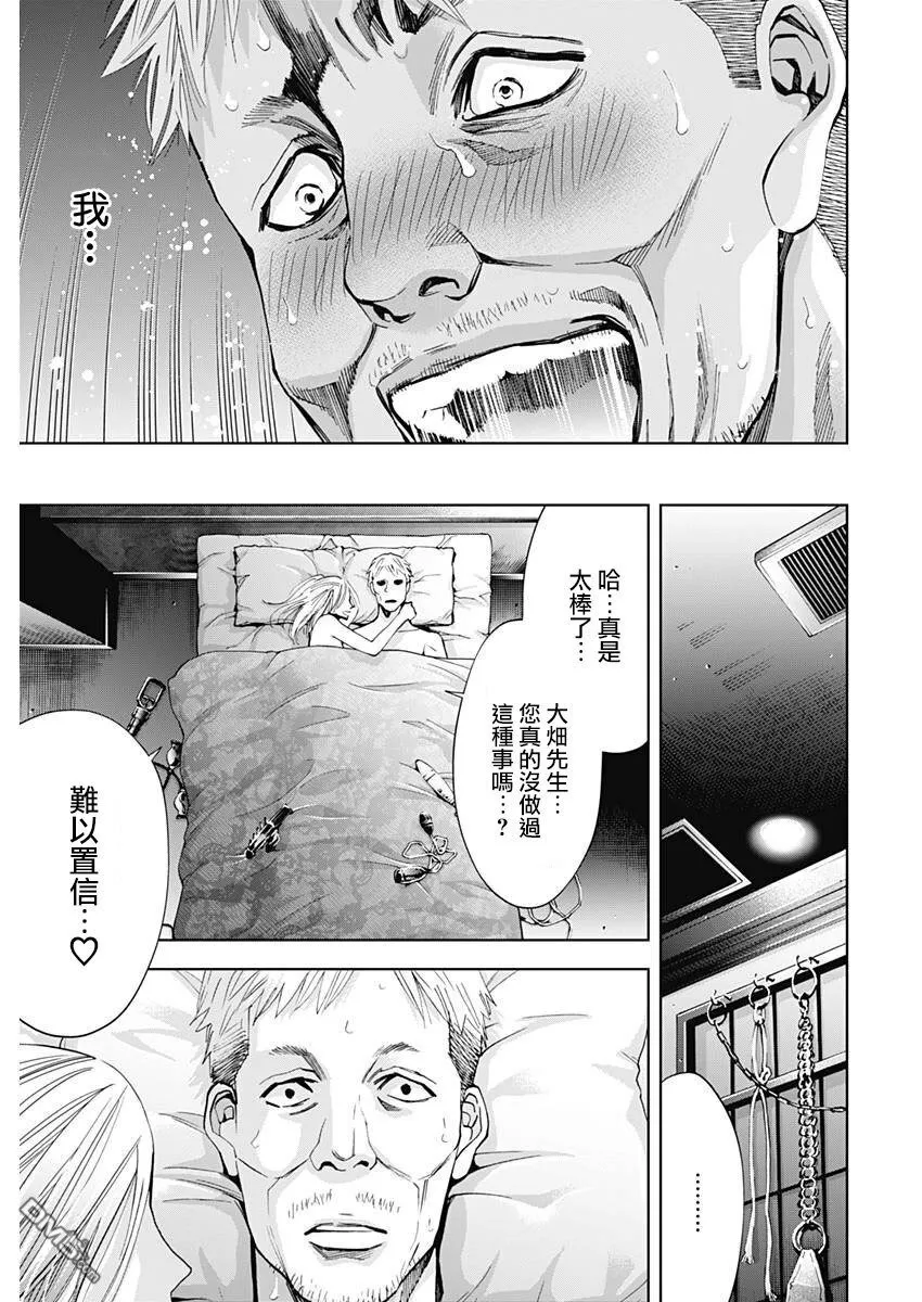 第56话 遗忘了的男人  第11页