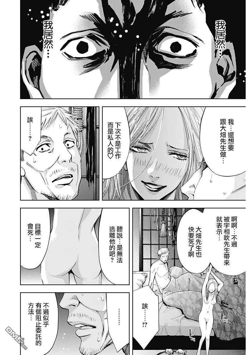 第56话 遗忘了的男人  第12页