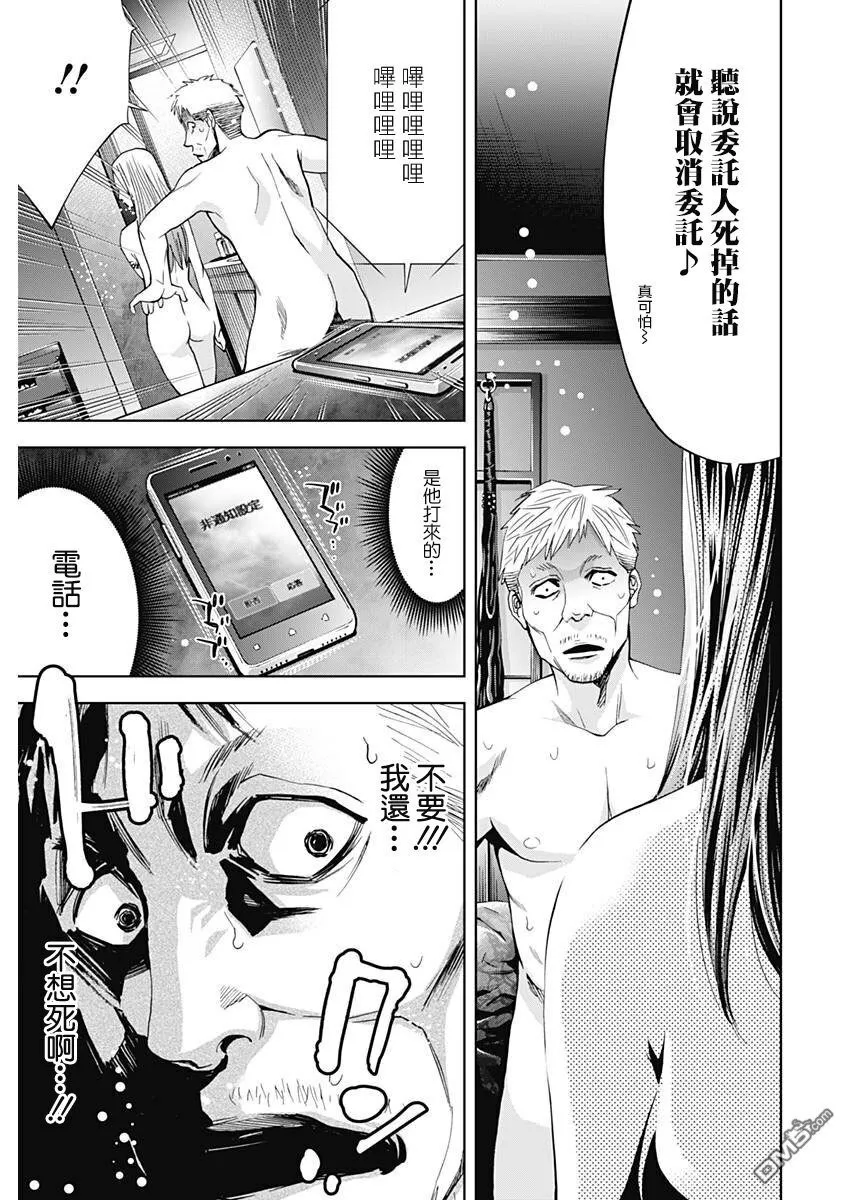 第56话 遗忘了的男人  第13页