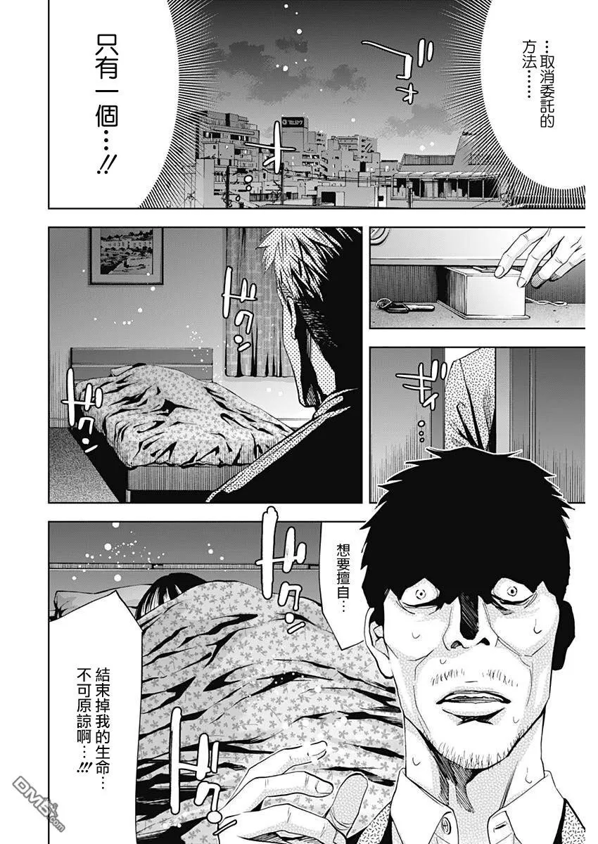 第56话 遗忘了的男人  第14页