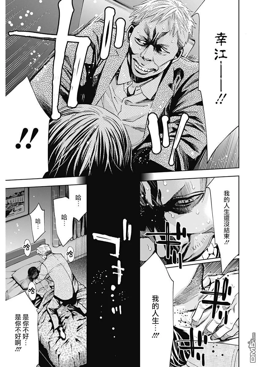 第56话 遗忘了的男人  第15页
