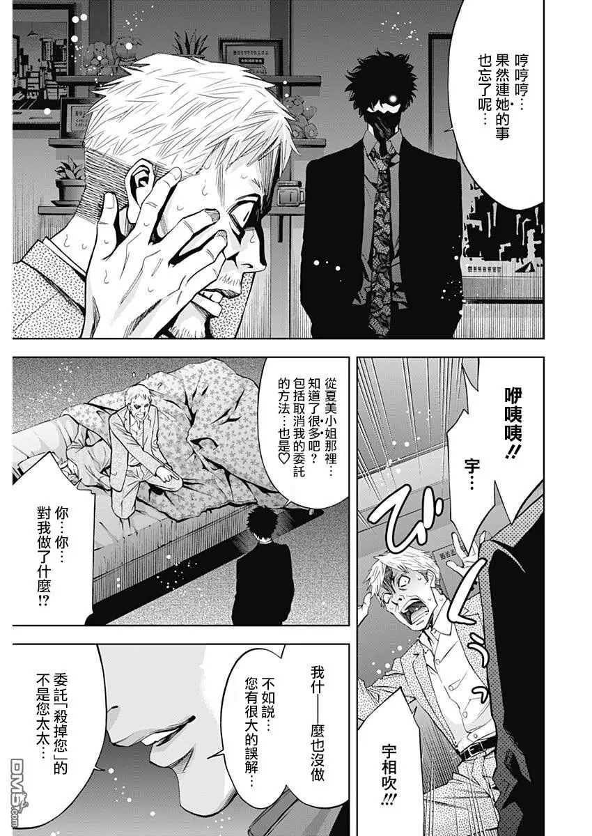第56话 遗忘了的男人  第17页
