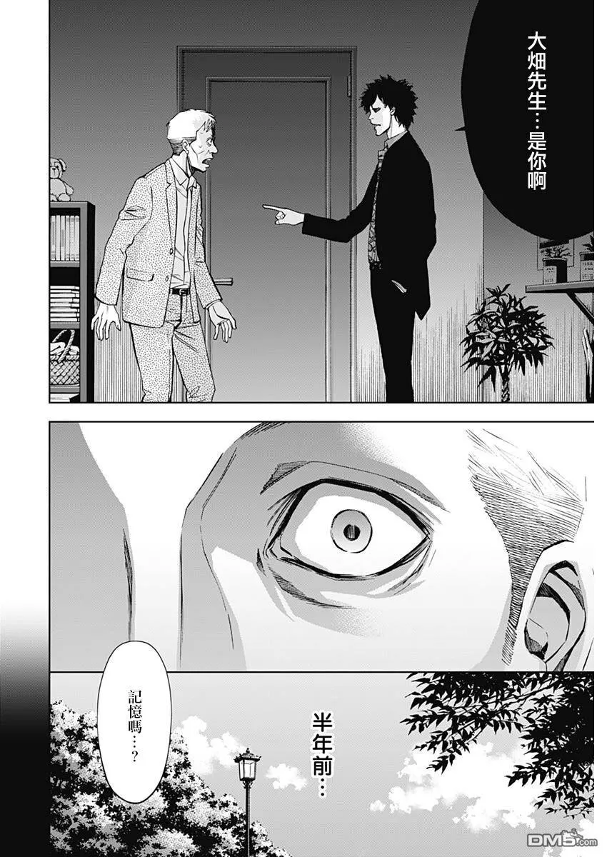 第56话 遗忘了的男人  第18页