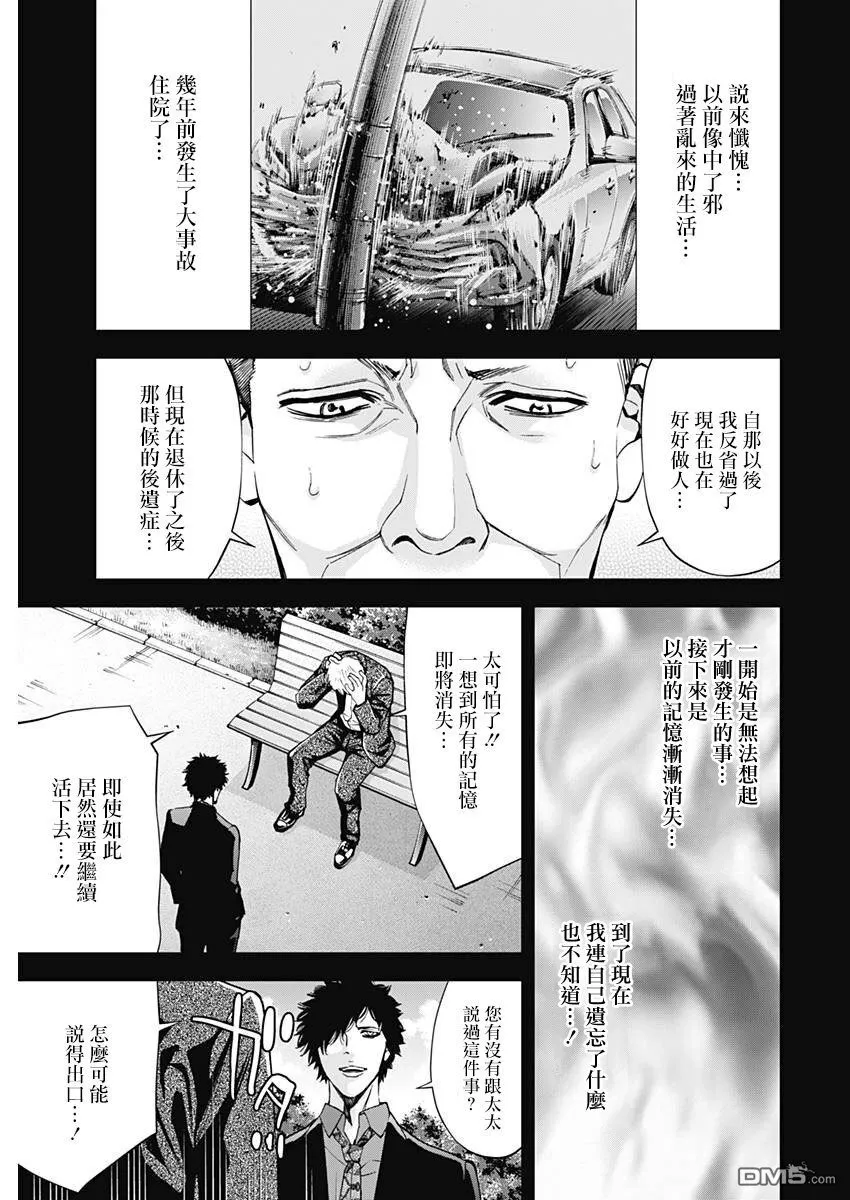 第56话 遗忘了的男人  第19页