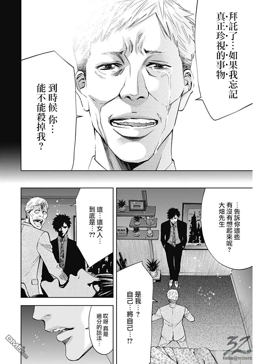 第56话 遗忘了的男人  第20页