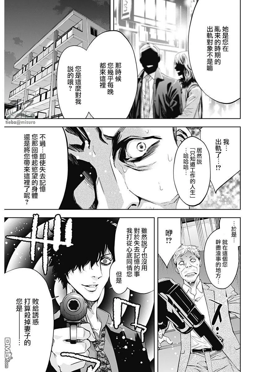 第56话 遗忘了的男人  第21页