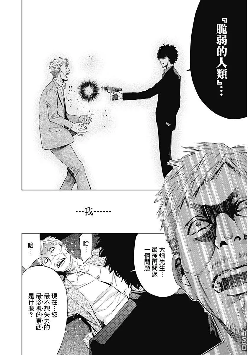 第56话 遗忘了的男人  第22页